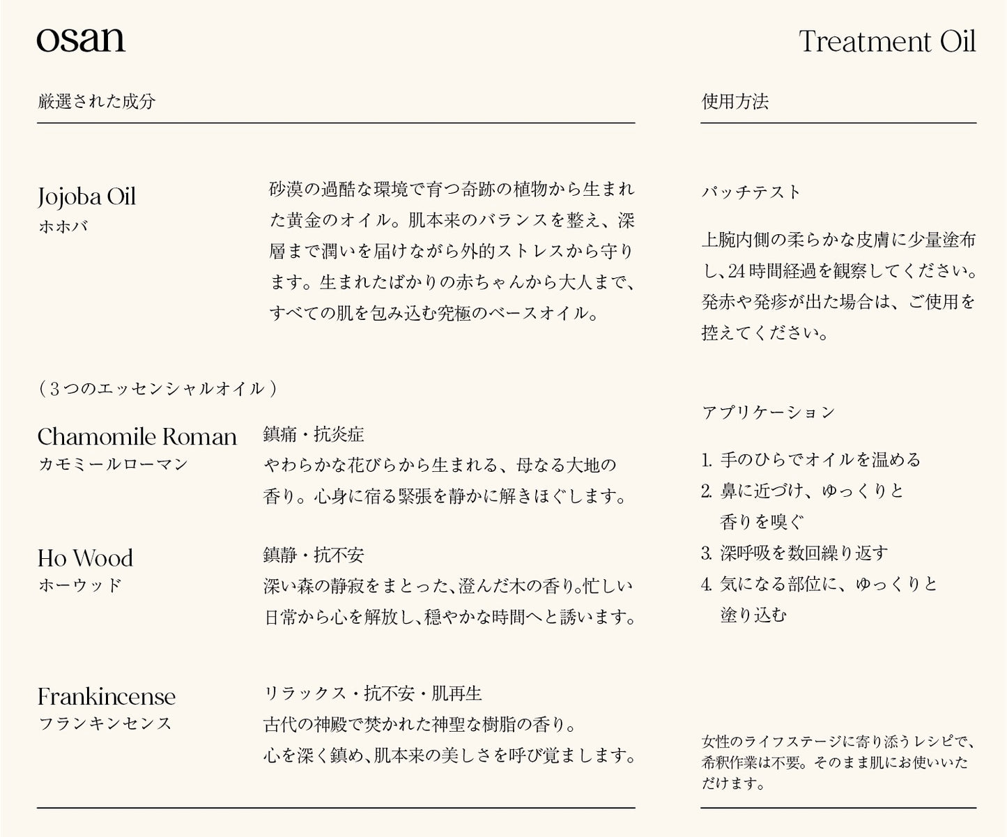 osan トリートメントオイル
