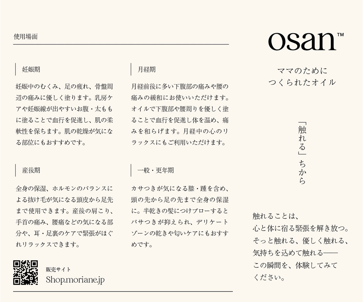 osan トリートメントオイル