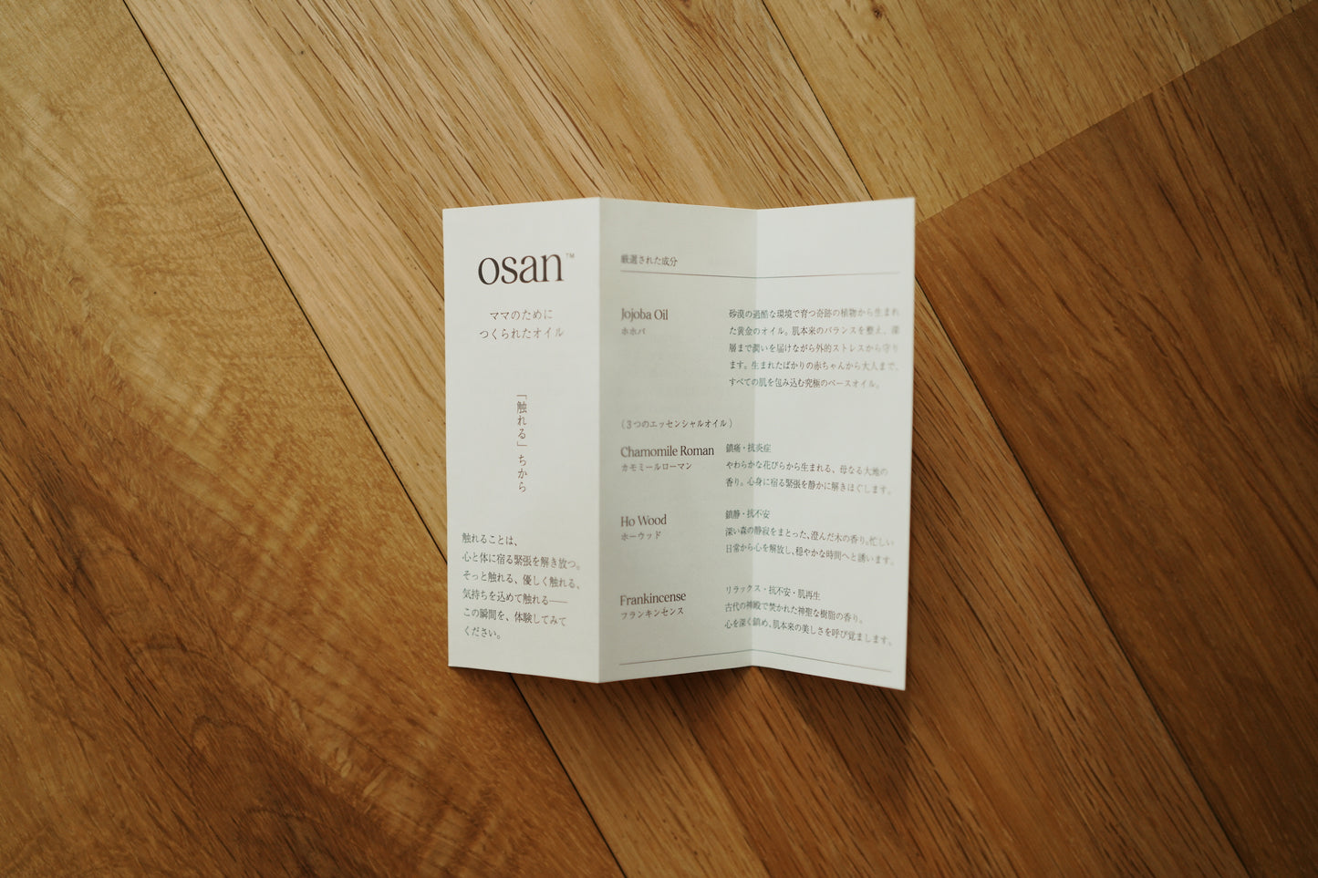osan トリートメントオイル